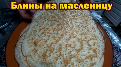 Блины на масленицу