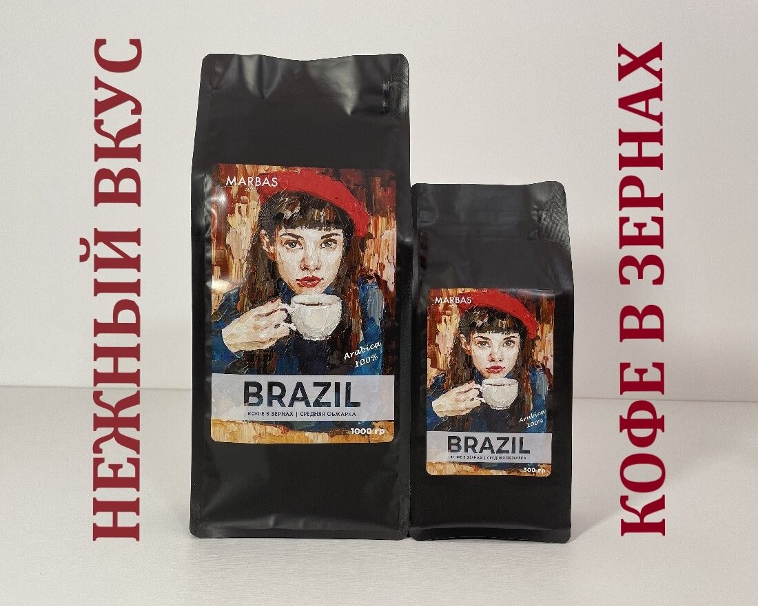 Кофе в зернах Marbas Brazil Арабика 100%