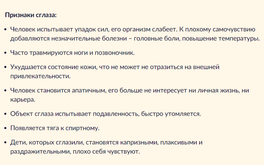 Как определить сглаз. Признаки и симптомы сглаза