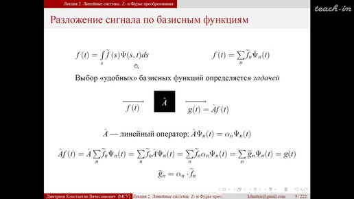 Дмитриев К.В.-Теория и практика обработки сигналов и полей - 2. Линейные системы