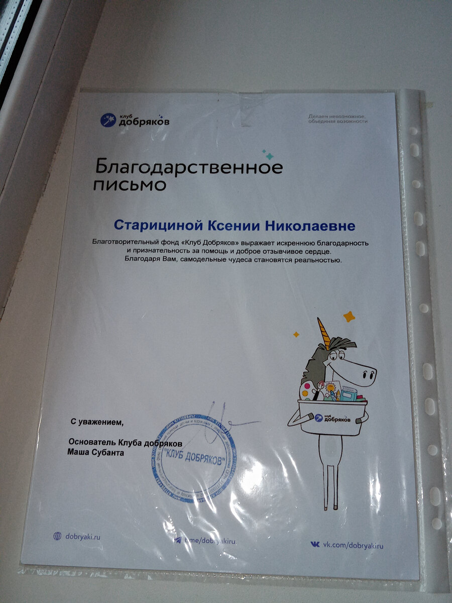 Благодарственное письмо 