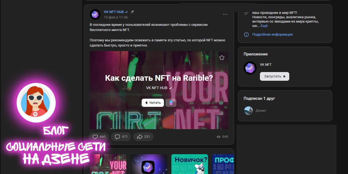 Снимок экрана https://vk.com/nft 
