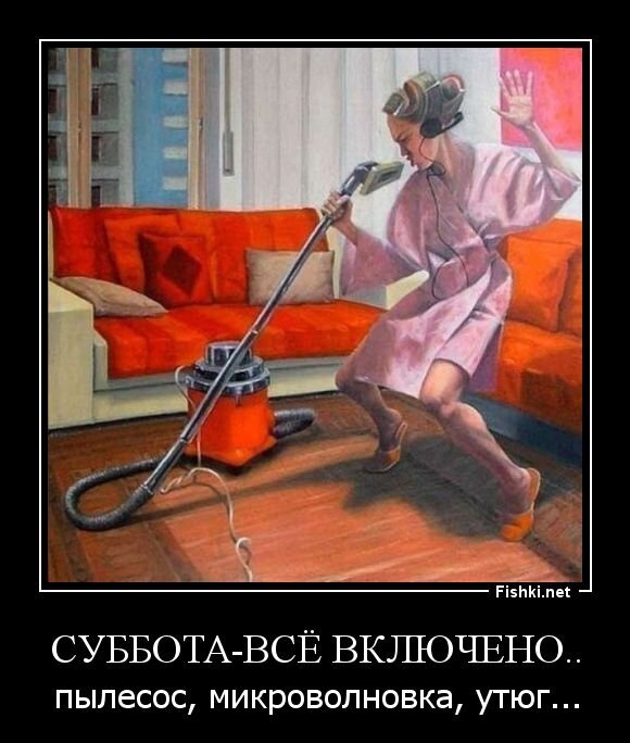 Картинки уборка квартиры смешные