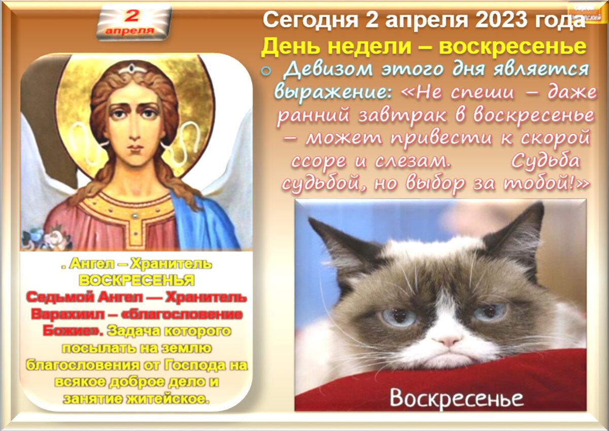 2 апреля 2023 какой. 2 Апреля праздник. 2 Апреля воскресенье праздник. 2 Апреля праздник православный. Праздник сегодня церковный.