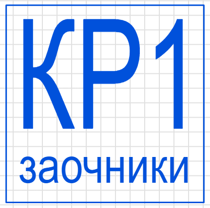 ✍ Контрольная работа 1 ЧМ решения нелинейного уравнения (заочники)