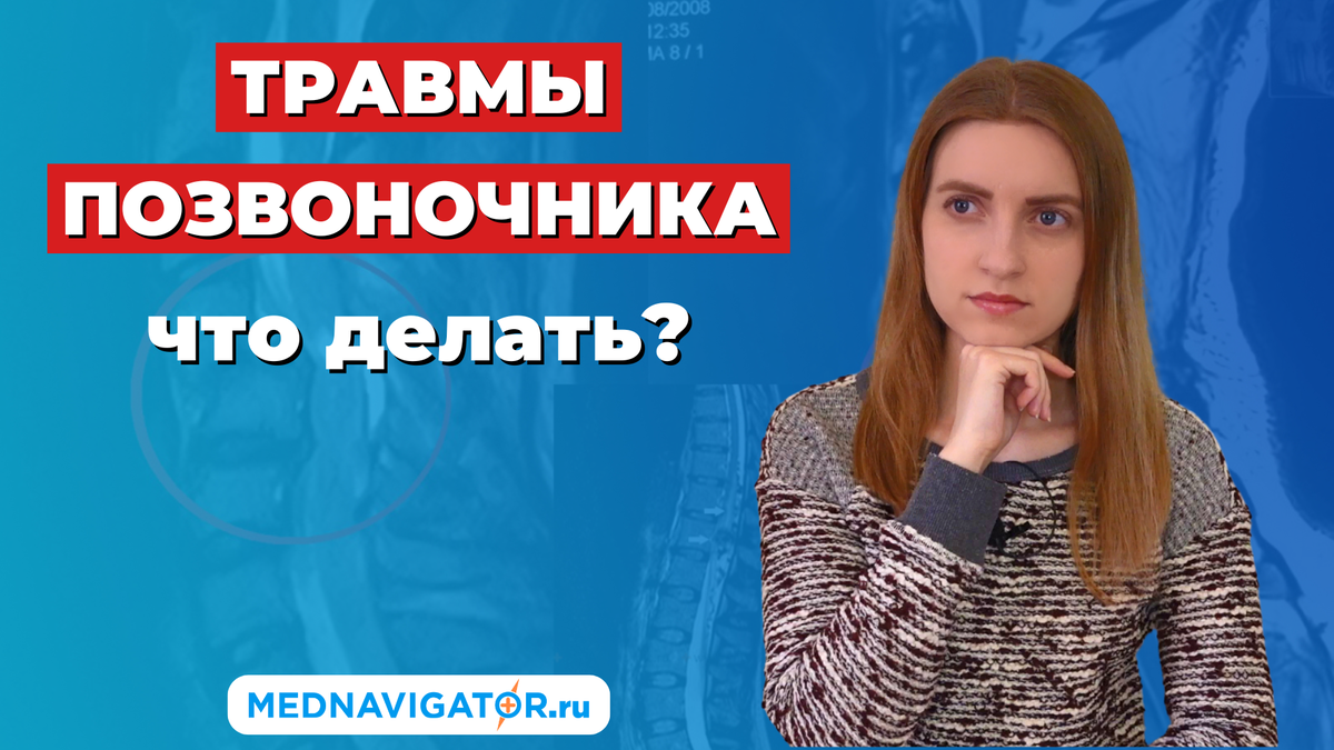 Ушиб позвоночника – лечение в Санкт-Петербурге | Реабилитация в ЭйрМЕД