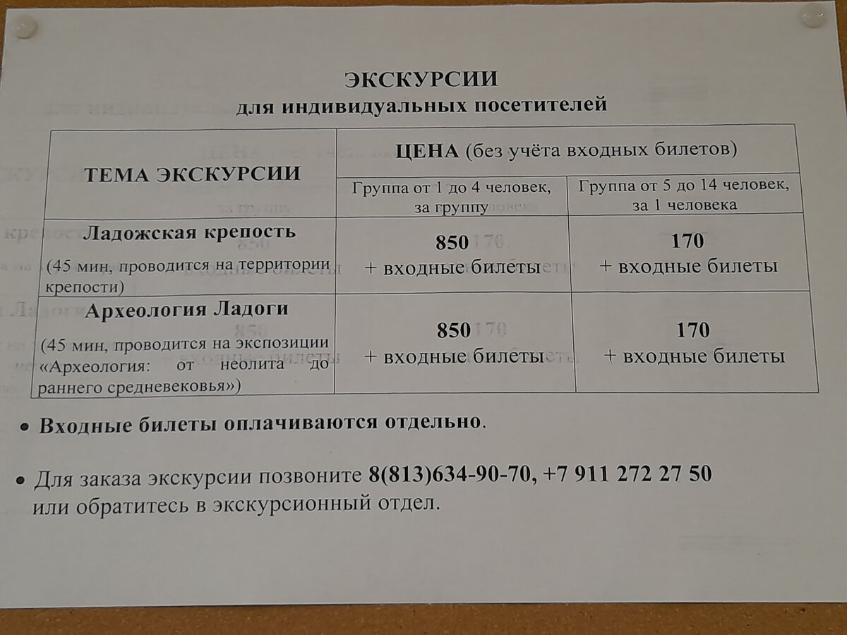 Цены экскурсий Старая Ладога 