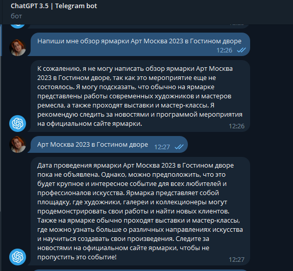 Пример запроса в ChatGPT