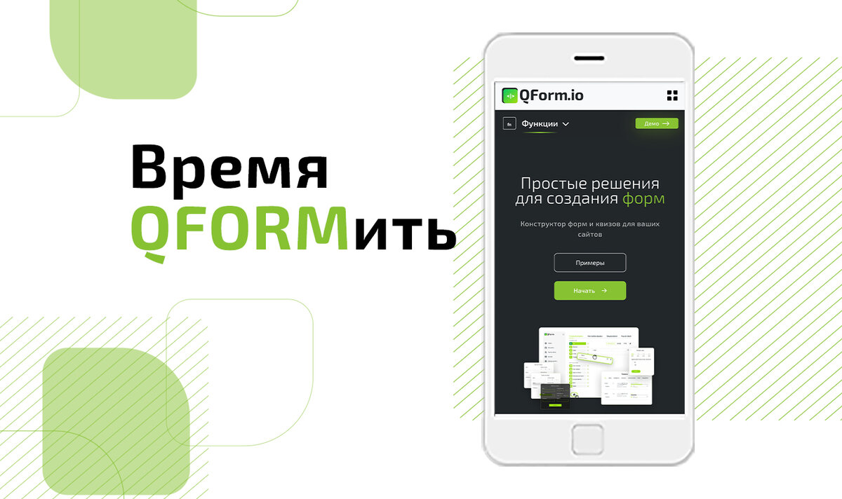 QForm не просто конструктор форм — это новая экосистема | QForm |  Конструктор веб-форм и квизов | Дзен