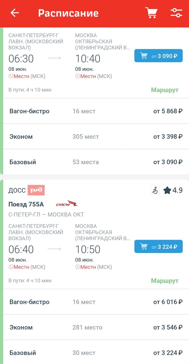 Скрин с приложения ржд