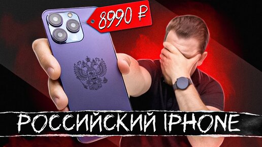 Download Video: Распаковал Российский Айфон!!!! Встречайте - iPhone 14 за 8990 Рублей!