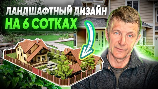 ЛАНДШАФТНЫЙ ДИЗАЙН СВОИМИ РУКАМИ С НУЛЯ: С ЧЕГО НАЧАТЬ? Пошаговый мастер-класс для начинающих