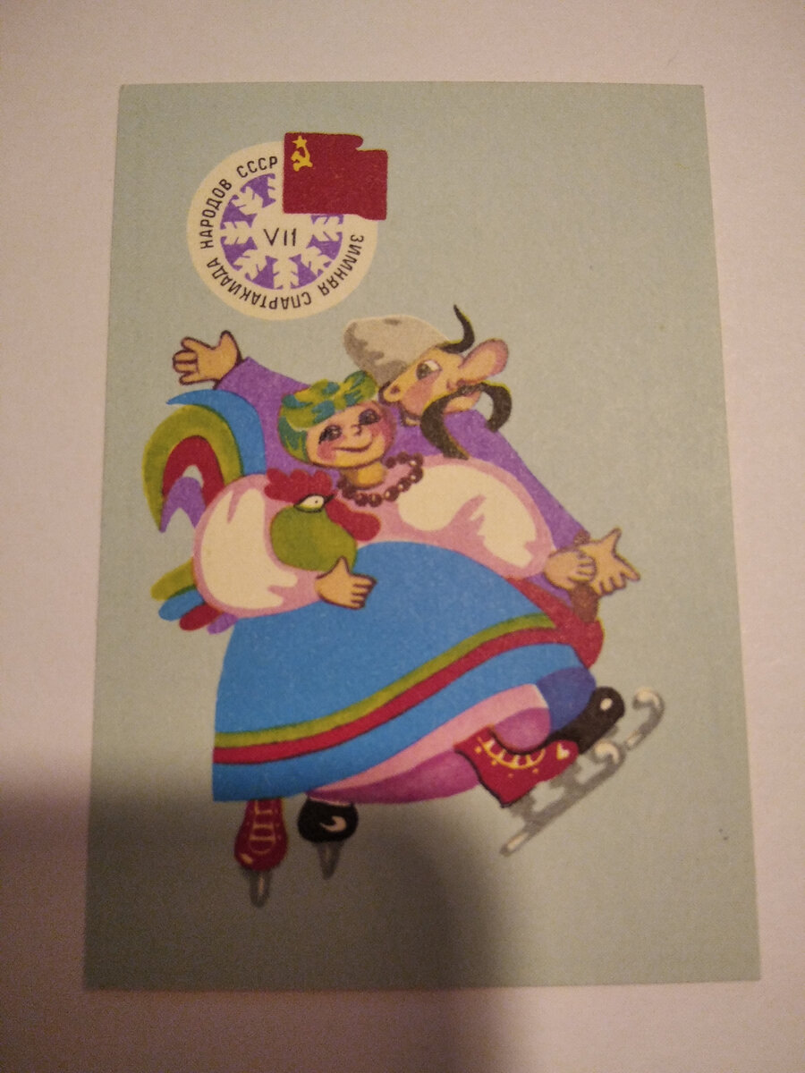 Зимняя спартакиада народов СССР 1990г.