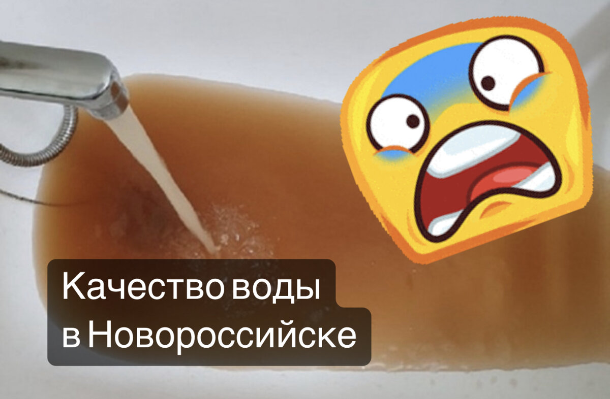 Ржавая вода 