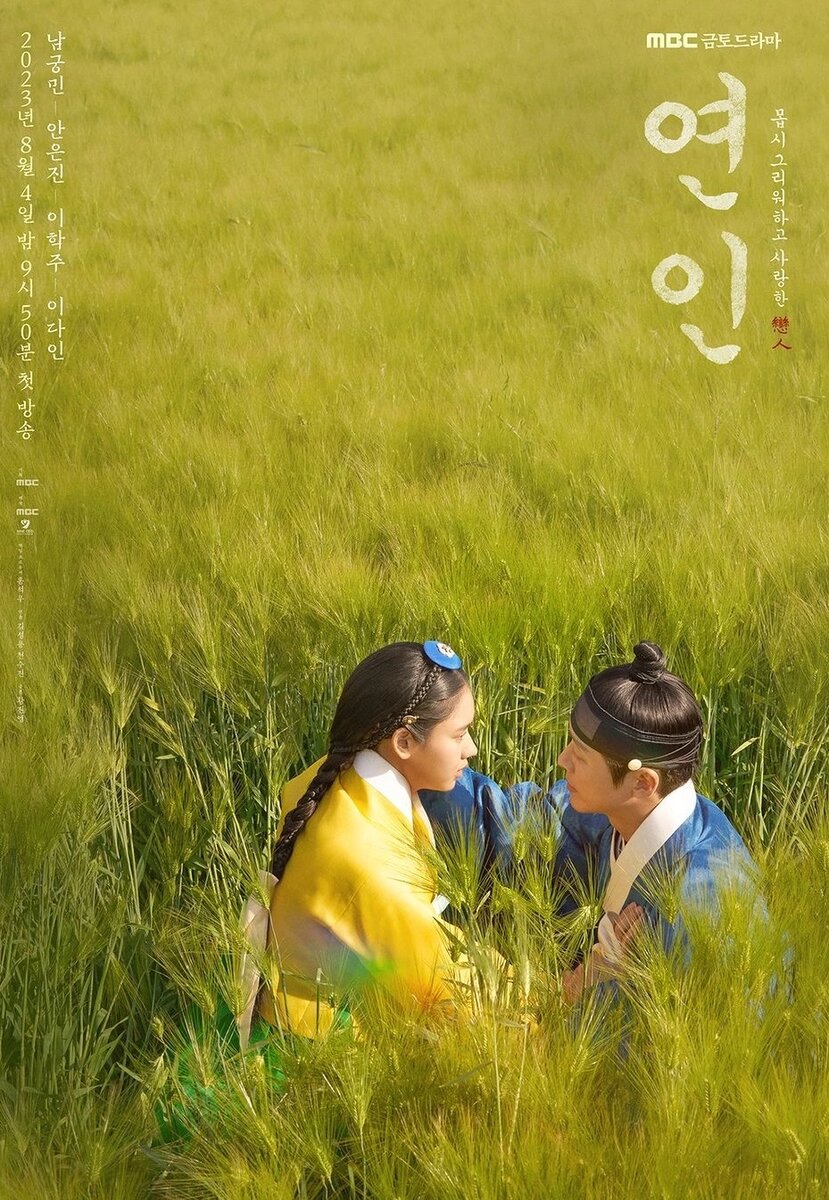 Постер к первому сезону дорамы "Возлюбленные"