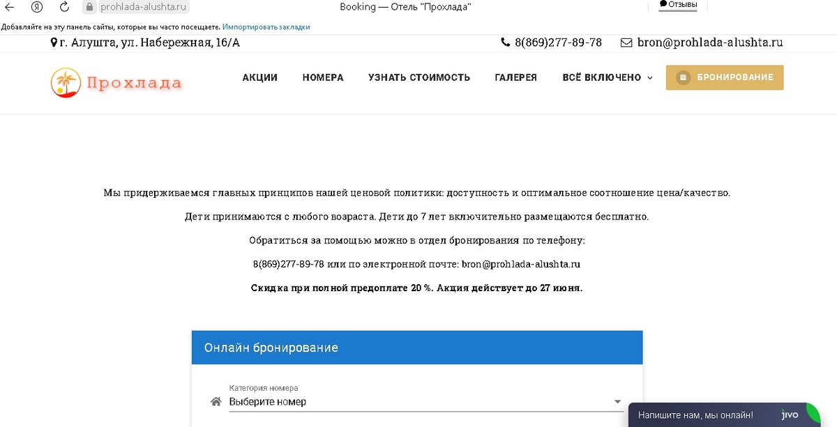 данные фейкового сайта и форма бронирования