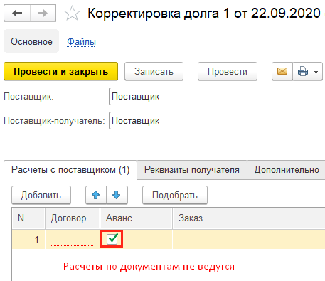 Как перенести задолженность. Корректировка. Корректировка перенести с одного договора на другой. Корректировка долга в 1с УТ как сделать.