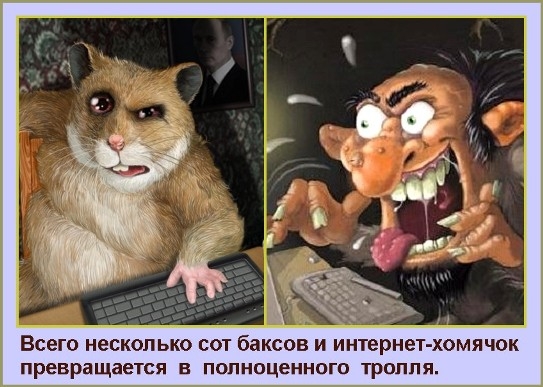 Тролль сетевой подвида кремлин: интеллект горного, повадки лесного.1