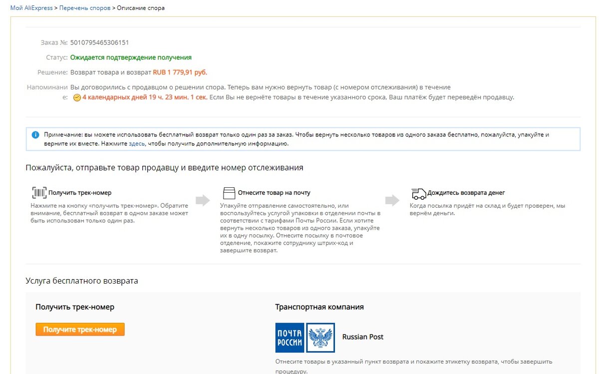 Пошаговая схема, как сделать бесплатный возврат товара на Али экспресс, если  товар не подошел | Деньги под ногами и Авито | Дзен
