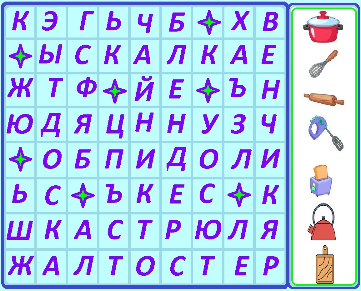 В таблице из букв зашифрованы 7 названий кухонных принадлежностей, найдёте  их. Тест на внимательность | Бодрые умы | Дзен