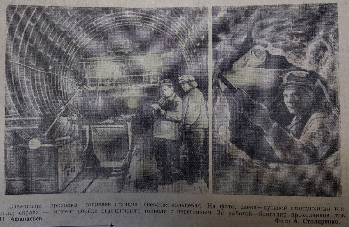 Заметка в газете «Ударник Метростроя» по поводу последней сбойки.