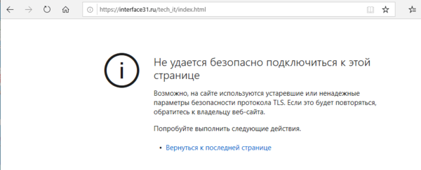 В этой сети используется устаревший стандарт. Не удается безопасно подключиться к этой странице.