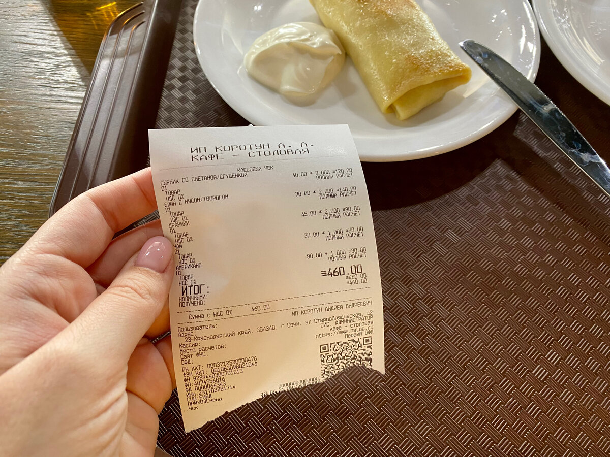 Чек для подтверждения, что вышло весьма бюджетно. Листайте, чтобы посмотреть на наш обед. 