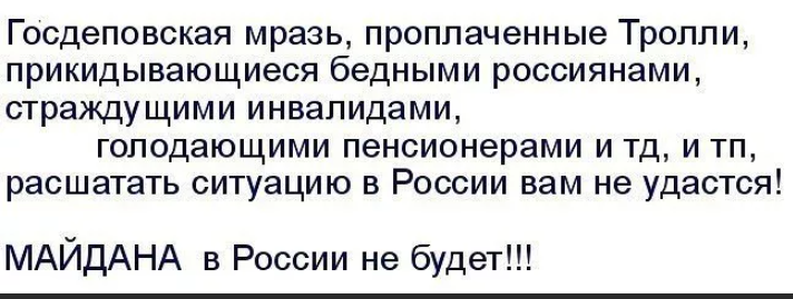 Методичка для украинских троллей. Методички Госдепа для троллей. Методичка от Госдепа. Тролли против России.