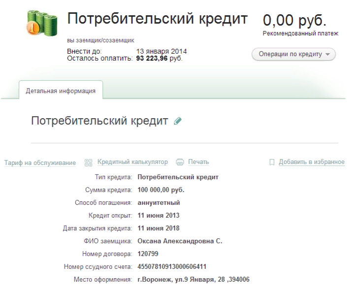 Узнать номер кредита. Номер ссудного счета. Что такое ссудный счет в Сбербанке. Номер кредитного счета. Кредитный счет Сбербанк.