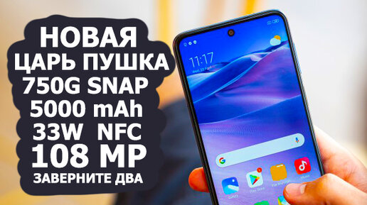 REDMI NOTE 9 PRO 5G ТОПОВАЯ НОВИНКА