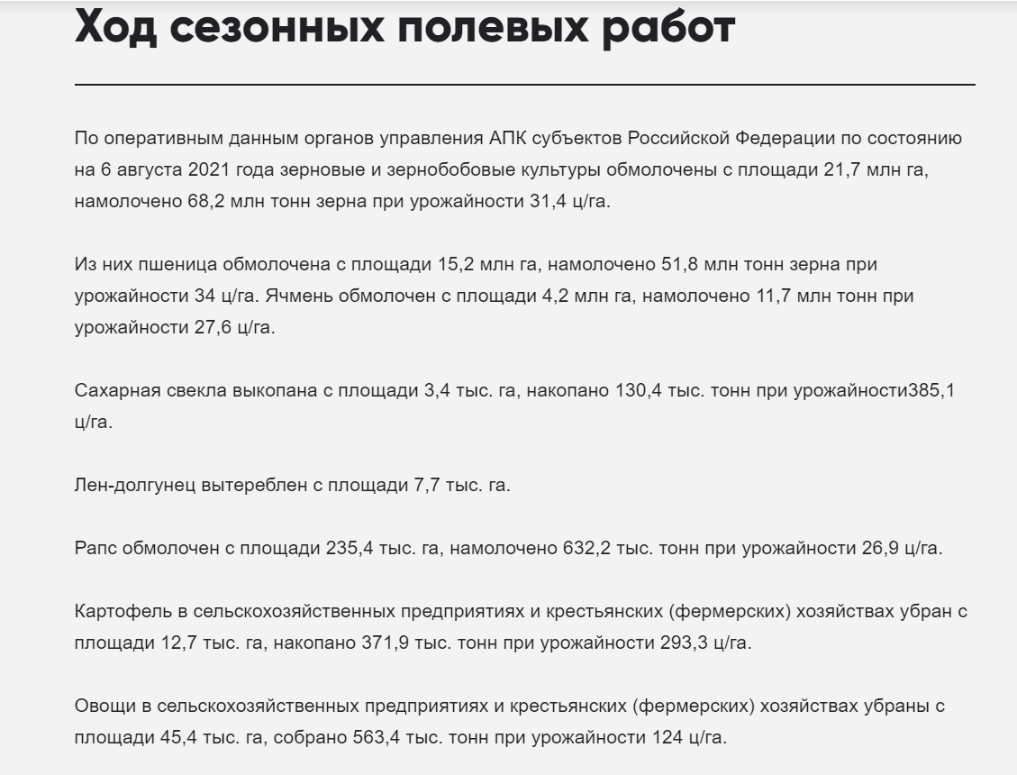 скриншот с оф.сайта минсельхоза https://mcx.gov.ru/ministry/departments/departament-rastenievodstva-mekhanizatsii-khimizatsii-i-zashchity-rasteniy/industry-information/info-khod-vesennikh-polevykh-rabot/