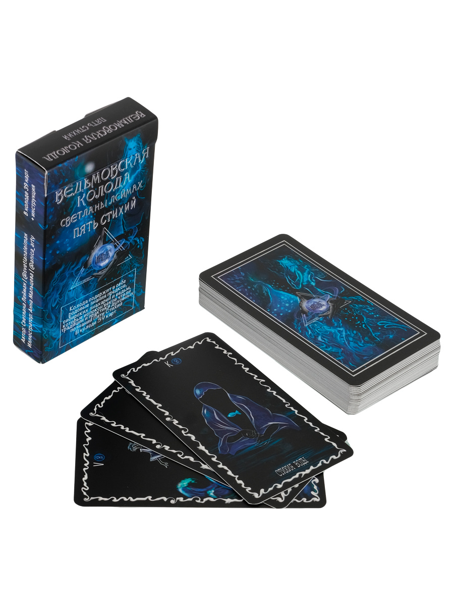 Уникальная колода Светланы Леймах "Пять стихий". Через колоду Маг получает сонастройку со Стихиями и может совершенно безопасно для себя использовать могущественную силу энергии Стихийной Магии.