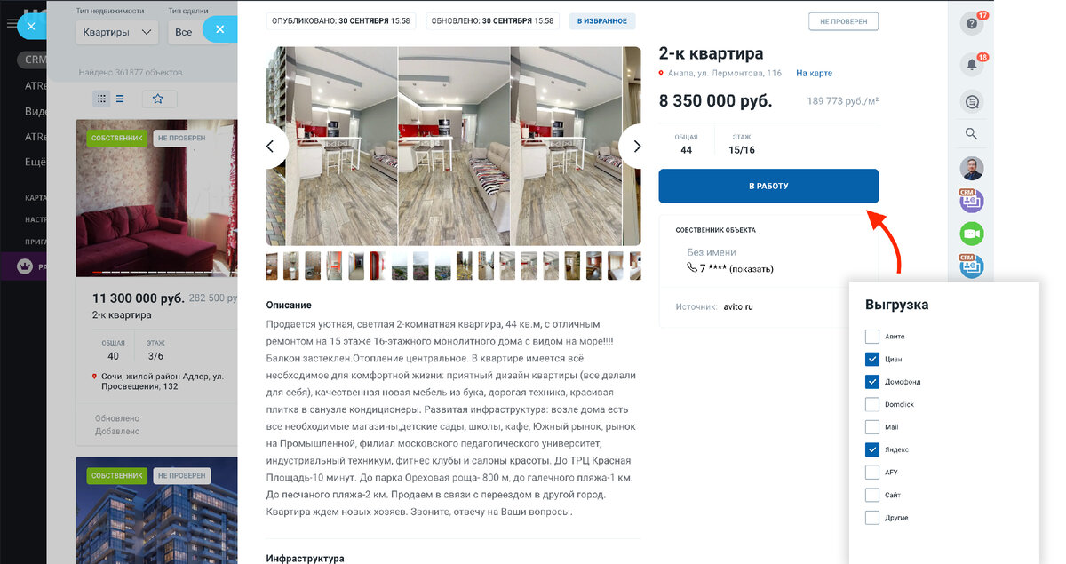 Парсер ATRealt в деле