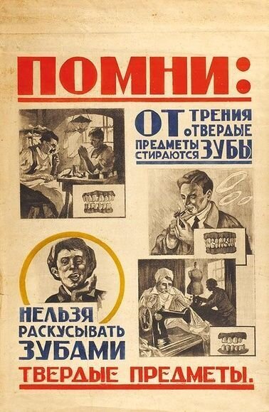Немного юмора. Плакат от 1920г. Источник https://rusplakat.ru/