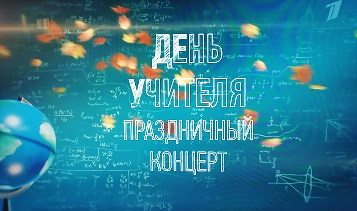 заставка праздника