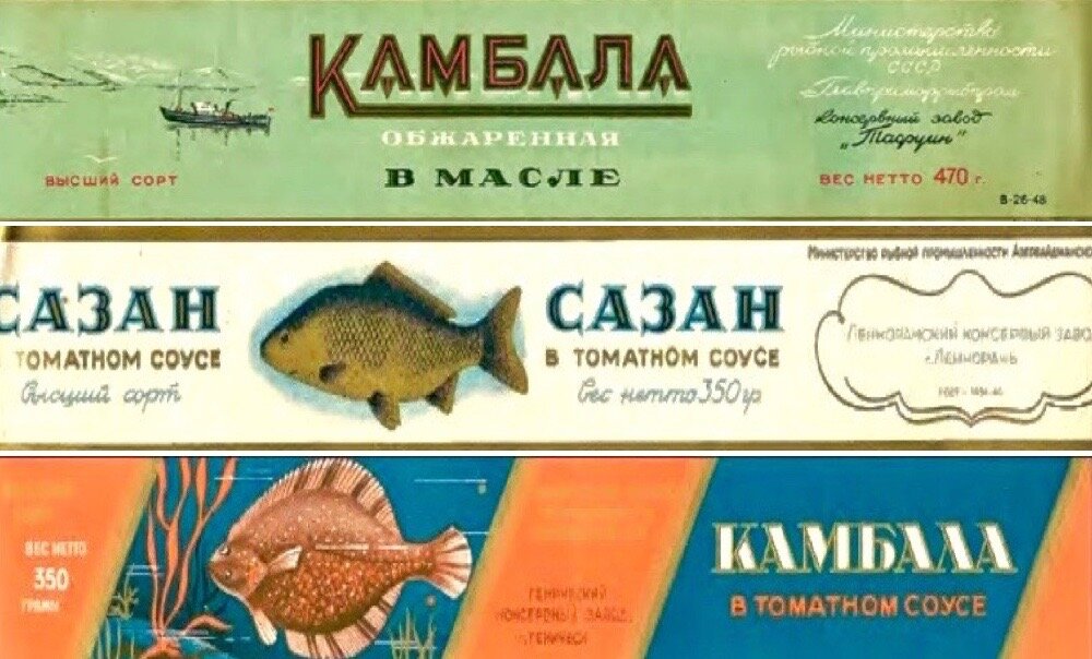 Этикетки рыбных консервов, производство 1947 год.