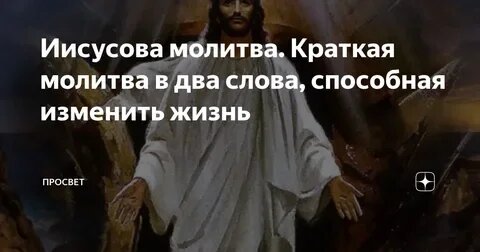 Иисусова молитва картинки