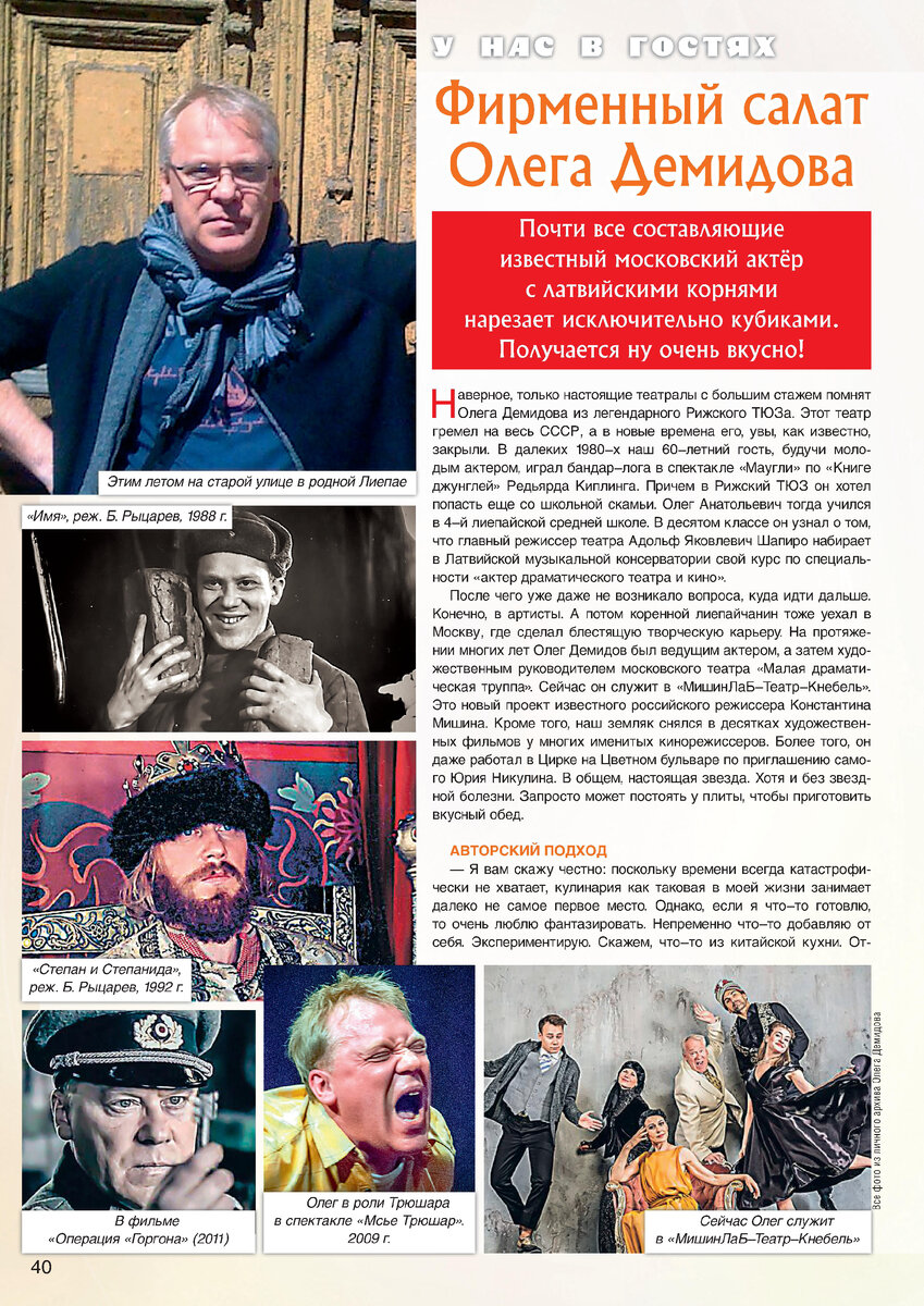 Статья в журнале "Семеро с ложкой"