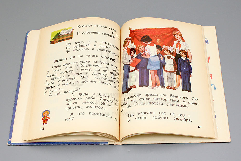 Советский букварь 1989. Новый букварь для дошкольников и первоклассников книга. Букварь. Советский букварь. Советский букварь 1989.