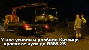 У нас угнали Chery, пытался бежать, но попался