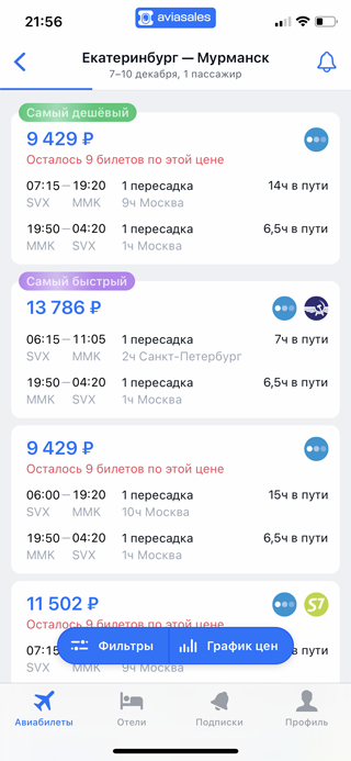 Сколько стоит слетать в Мурманск на северное сияние5