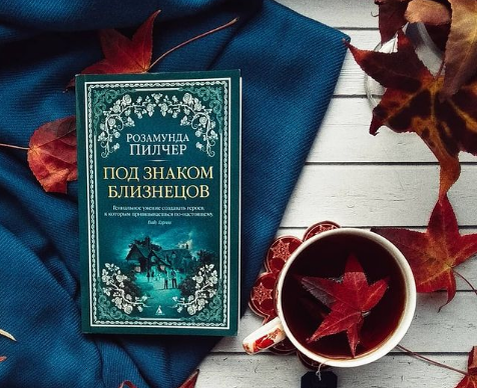 Пилчер книги. Розамунда Пилчер "сентябрь".