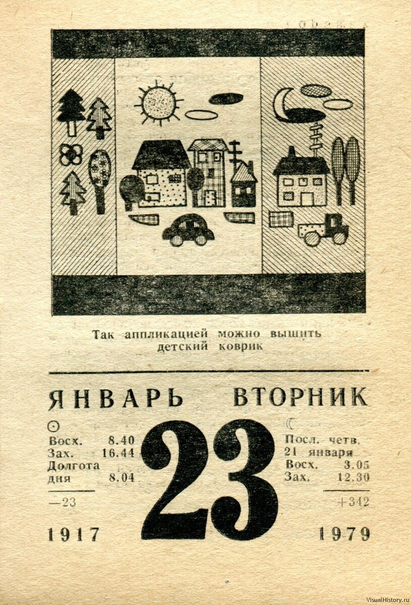 Календарь 2023 2 2. Отрывной календарь. Советский отрывной календарь. Лист календаря 23 февраля. 23 Января - листок в календаре.