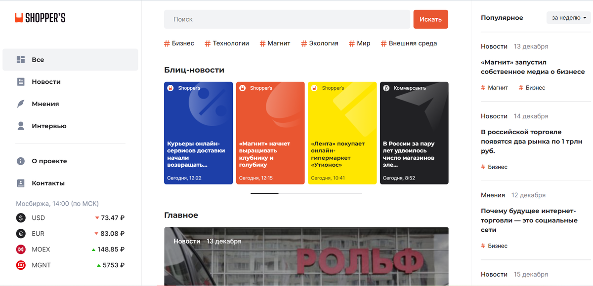 Главный экран сайта https://shoppers.media/