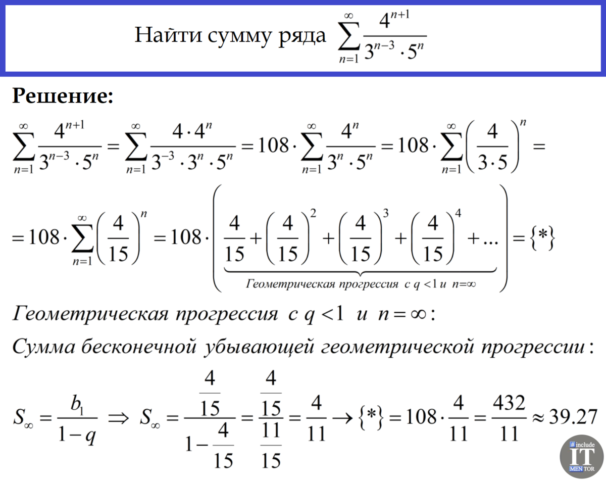 Сумма ряда задачи. Найдите сумму ряда. Сумма ряда геометрической прогрессии. Найти сумму ряда.