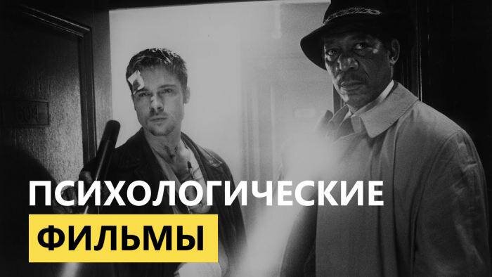 Лучшие психологические фильмы | MentalCode | Топ-5 фильмов