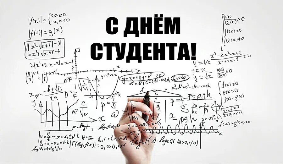 День студента. Иллюстрация: Курьер.Среда