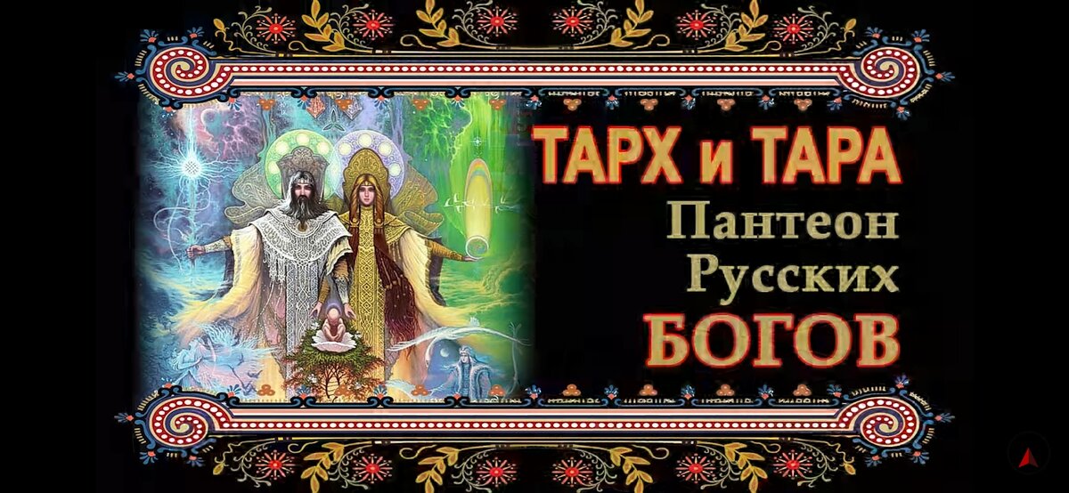 Бог тарх. Тарх бог славян.