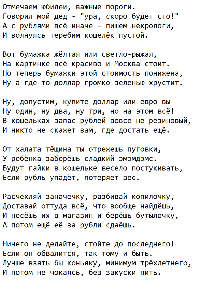 Само стихотворение