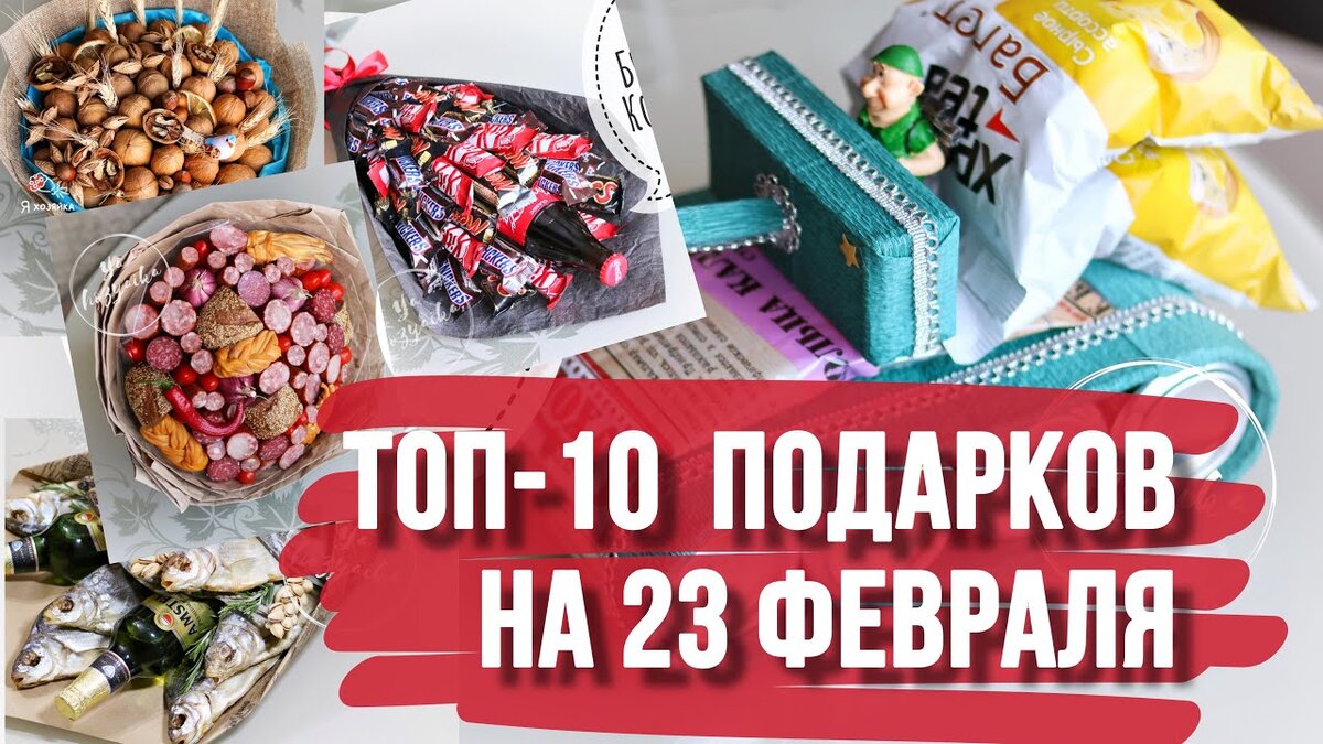 Что подарить на 23 февраля? Идеи оригинальных подарков мужчинам